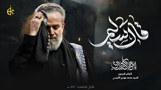 قال سليم