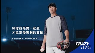 [分享] 林立｜CRAZY LOVE 棒球就是要一起贏才能