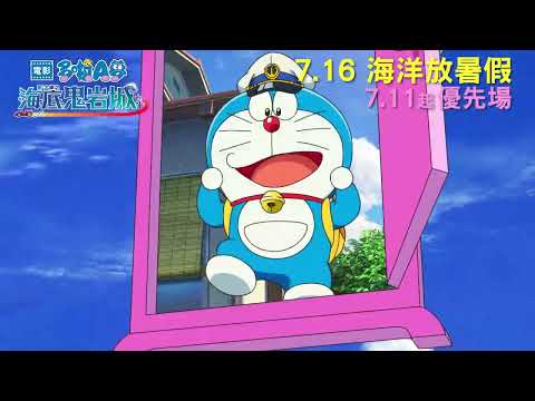 電影多啦A夢：新・大雄之海底鬼岩城電影海報