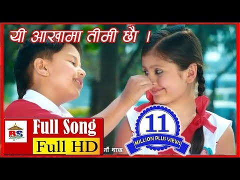 Yi Aankhama Timi Chheu - Full Song(with lyrics) - Nai Nabhannu La 2 - Prem Pariyar