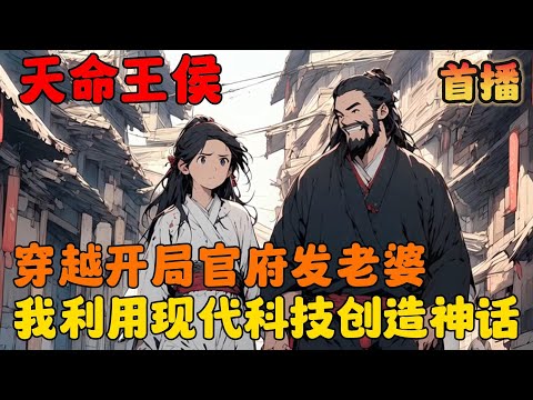 天命王侯線上看
