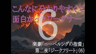 Download lagu こんなに分かりやすくて面白かった!楽劇「ニーベルングの指環」第二夜「ジークフリート」(6)第三幕その二 mp3 Download lagu こんなに分かりやすくて面白かった!楽劇「ニーベルングの指環」第二夜「ジークフリート」(6)第三幕その二 mp3