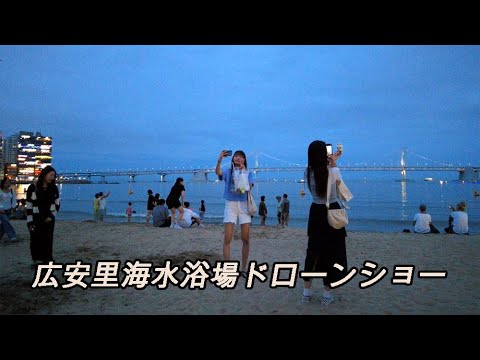 [Coreia do Sul] 🇰🇷 O maior show permanente de drones do país acontece todos os sábados na praia de Gwangalli, em Busan. Passeio turístico pelo show de drones de Gwangalli