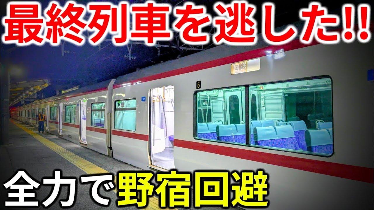 【全力で野宿回避】名鉄豊橋行きの終電に乗り遅れた時に使えるマル秘ルートとは？