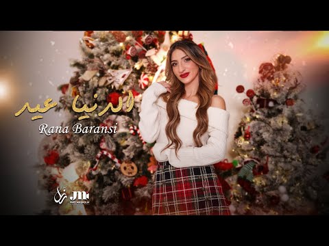 Rana Baransi - Eldenya Eid (Official music video) \ رنا برانسي - الدنيا عيد