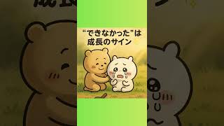 【育児あるある】子どもが失敗したときの神対応｜ちいかわ×心理学