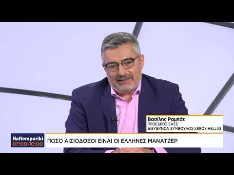 Β. Ραμπάτ: Δραματική έλλειψη ανωτάτων στελεχών στις ελληνικές επιχειρήσεις