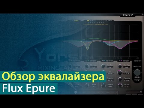 Flux:: Epure: обзор эквалайзера [Yorshoff Mix]