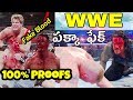 WWE 100 Fake With Proofs In Telugu Kranthi Vlogger