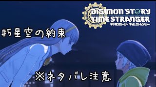 とある一般男性の初デジモンゲーム実況#5