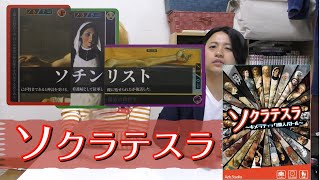 ソクラテスとナイチンゲールが出会ってキリストと合体するゲーム