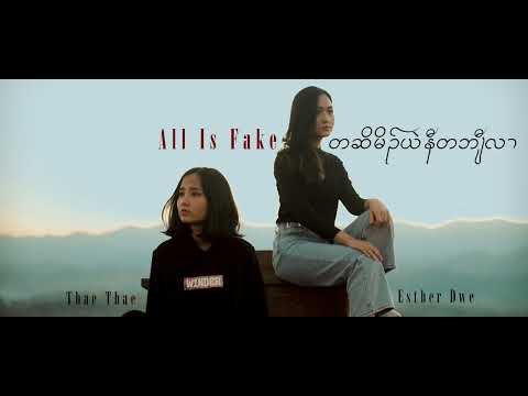 Esther Dwe, Thae Thae - all is. fake (Lyric Video)