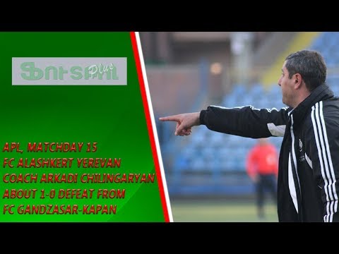APL, Matchday 15 FC Alashkert Yerevan Coach about 1-0 defeat from FC Gandzasar-Kapan