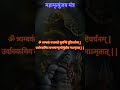 Mahamrityunjay Mantra Omnamahshivaya Shorts