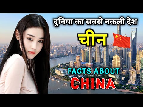 चीन जाने से पहले वीडियो जरूर देखे // Interesting Facts About China in Hindi