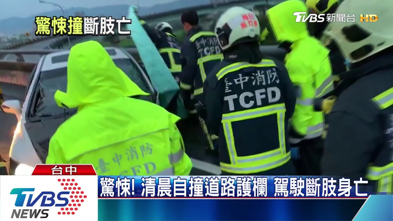 驚悚!清晨自撞道路護欄 駕駛斷肢身亡