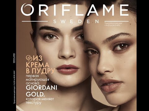 КАТАЛОГ №13 - 2019 (16/09 -- 06/10) ОРИФЛЭЙМ . РОССИЯ .