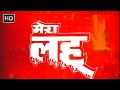 मेरा लहू फुल हिंदी मूवी HD गोविंदा किमी 