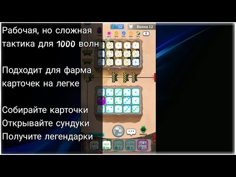 Random dice Как чайнику пройти 1000 волн в PVE - БЕЗ читов и багов? V.3.15.1