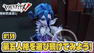 【第五人格】早めの判断！よかつたよかつた！【初心者｜達人リプレイ】