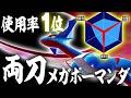 【史上初】『メガボーマンダ』が使用率ランキング1位へ……龍になるのか【ポケモンチャンピオンズ】
