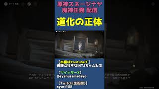 ファデュイ執行官「道化」はパイモンと仲良しおじさん？【原神スネージナヤ魔神任務】 #shorts