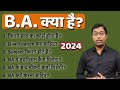 BA Kya hai ? || BA Course Detail in Hindi || Guru Chakachak