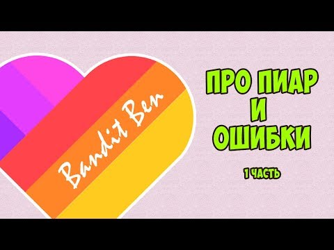 Как сделать pr. Как сделать pr. Определение слова пиар. Пиар. Сообщество ютуб.