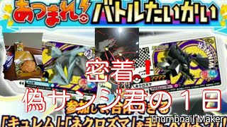 サンジ君TV 偽サンジ君の１日編 どのような出来事が待っているのか？