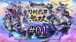 【刀剣乱舞無双#01】刀剣乱舞大好きという情報のある実況プレイになりました。ご査収ください。