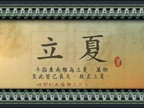 二十四節氣_農業諺語_立夏