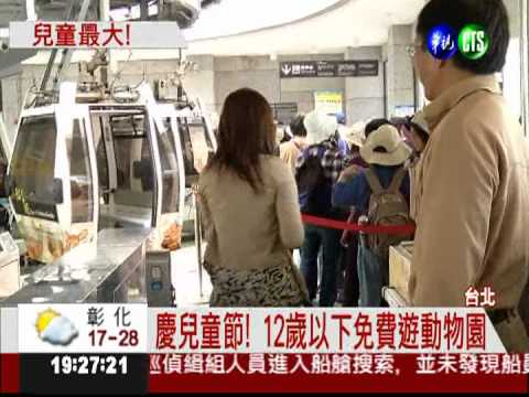 4月4日兒童最大! 全台"遊"好康