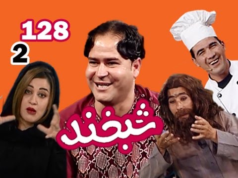 Shabkhand With Nesaar Hamahang - S.2 - Ep.128 شبخند با نثار هماهنگ