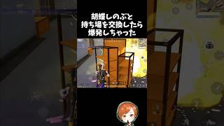 敵と持ち場を交換こしたら爆発しちゃったｗｗ【#荒野行動】# Knives Out   #荒野アプデ  #荒野8周年半で最大100連無料   #荒野夏祭り