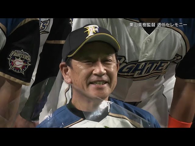 【ファイターズ・栗山英樹監督 退任セレモニー】「来年は必ずみなさんに優勝というプレゼントを届けてくれるはずです」2021年10月26日 北海道日本ハムファイターズ