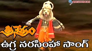 Trinetram Movie Songs - Ugra Narasimha - Raasi Sij