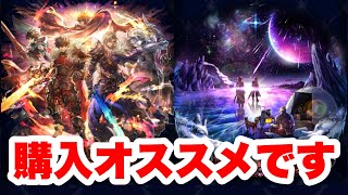 【ラスクラ】購入する価値あり！オススメのアーク2種！