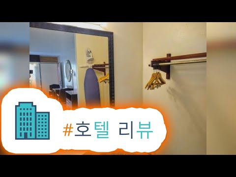 HotelKDM | 레드 카펫 인 에어포트 포트 로더데일(Red Carpet Inn Airport Fort Lauderdale) 리뷰