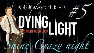 「Dying Light」初めてplayして行きま～す!