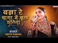 Geeta Rabari Banna Re बन्ना रे New Hindi Song 2023 GR Record