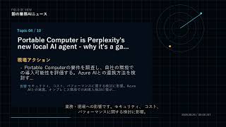朝の業務AIニュース 2026-08-26
