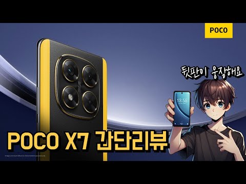 POCO X7 간단리뷰 Xiaomi POCO X7 review