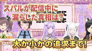 流石に大はないと信じたい【大空スバル切り抜き】白上フブキ/夏色まつり/大神ミオ/猫又おかゆ/大空スバルの嘘を見抜け！嘘？ホント？トーク🍉