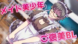 クイズに正解したら『ご褒美イベント』が発生する神BLゲーム：前編【放課後、クイズしよ！♡正解したら付き合ってくれる？♡】