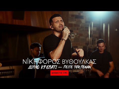 Nikiforos Vithoulkas and Heaven Music