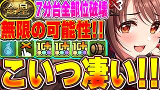 このスキル凄すぎる！！島村卯月の究極進化が超優秀にパワーアップ！！金星を7分台全部位破壊で周回できる編成でも大活躍！！【パズドラ実況】＃パズドラ ＃デレマス