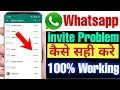 how to fixed whatsapp invite problem !!  whatsapp invite problem kaise solve kare !! whatsapp invite