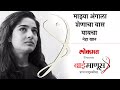 माझ्या आईच्या शरीरावर ३७० टाके आहेत Excl