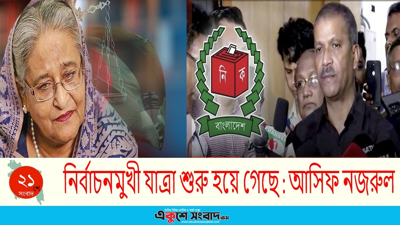 নির্বাচনমুখী যাত্রা শুরু হয়ে গেছে : আসিফ নজরুল