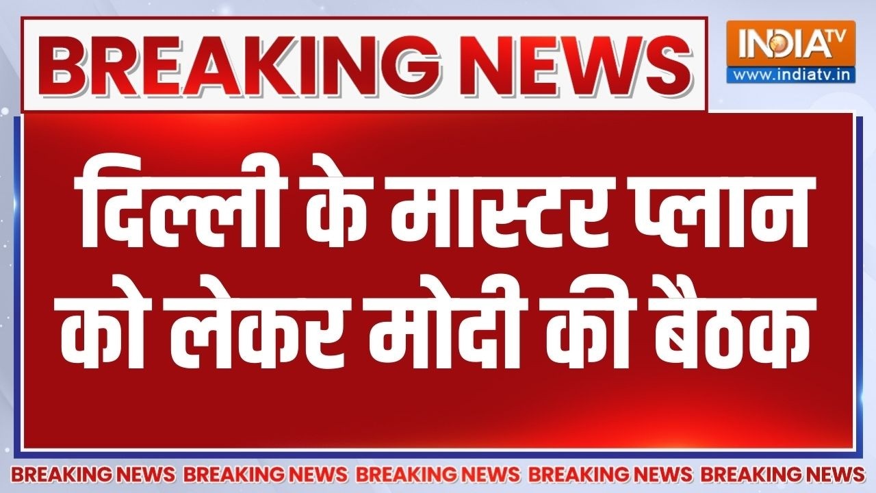 PM Modi Meeting News: दिल्ली के मास्टर प्लान को लेकर पीएम मोदी ने ब?